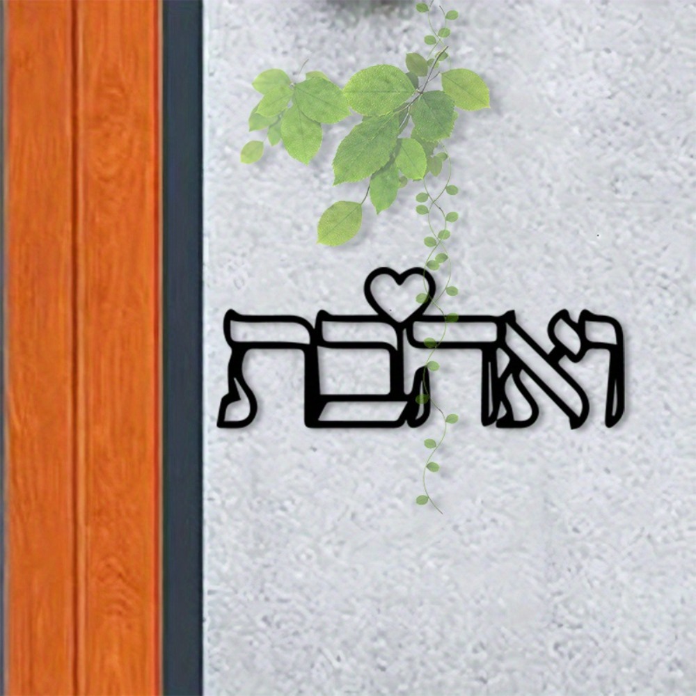 Home Decor - CIFBUY Metal Duvar Sanatı İbranice Harf
