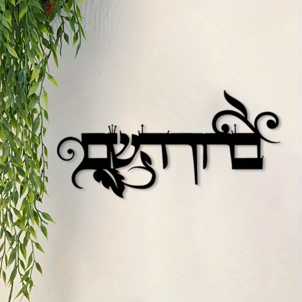 CIFBUY Demir Duvar Sanatı İbra - Home Decor incelemesi ve fiyatı